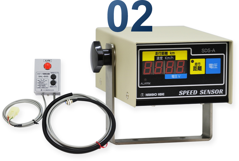 スピードアラーム SPEED ALARM