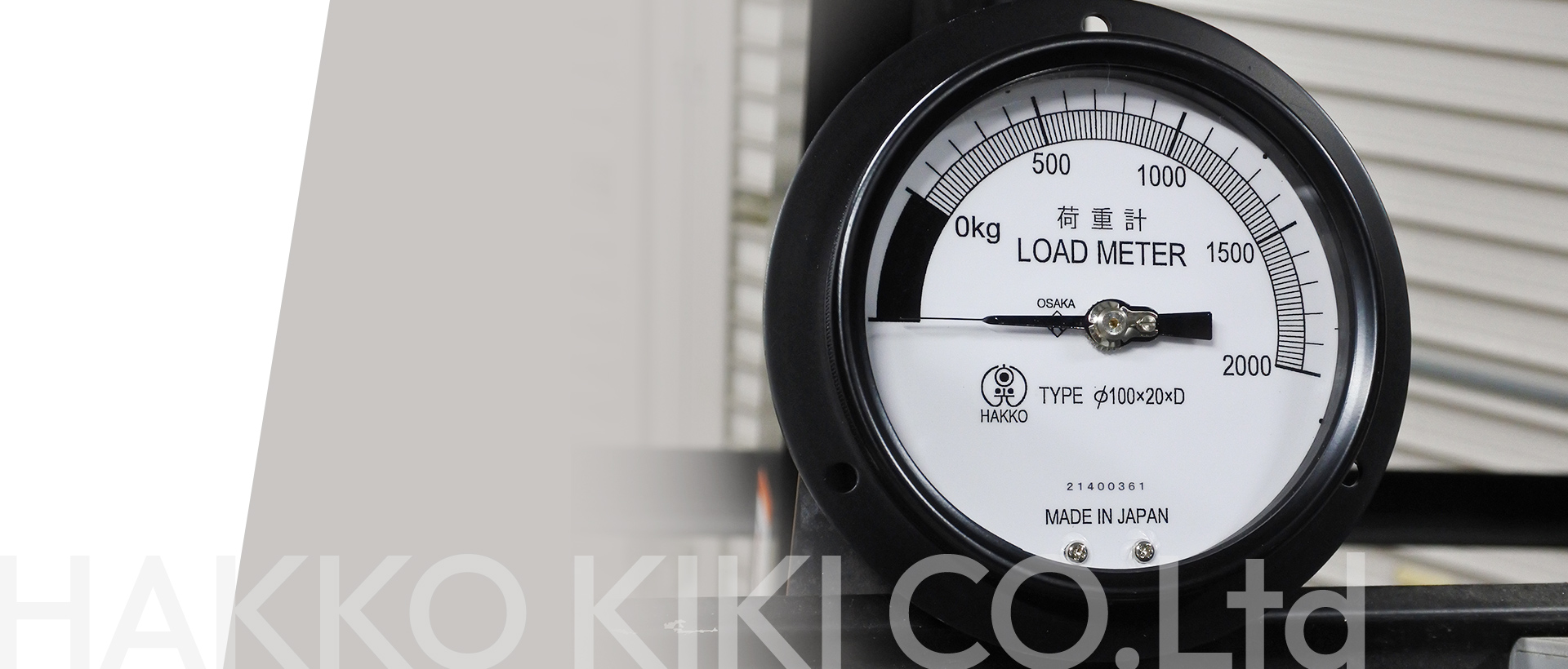 白光機器株式会社